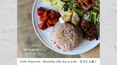Cafe Fluorite -Healthy life by n.Lab- カフェ フローライト 사진 2