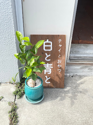 白と青と 사진 3