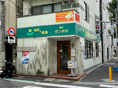 Tanpopo 사진 3