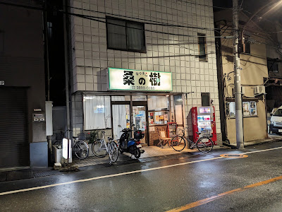 キッチン桑の樹 사진 5