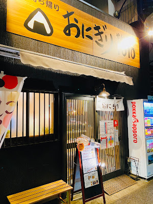 Onigiri 1010 사진 4