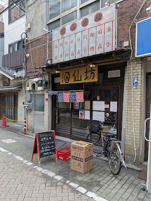 酒仙坊 사진 3