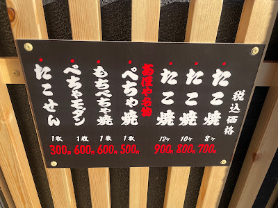あほや 堀切店 사진 3