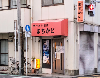 まちかど 사진 2