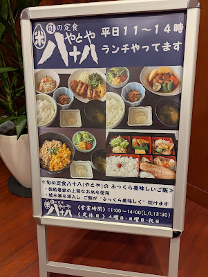 旬の定食 八十八 慈恵医大葛飾医療センター店 사진 4