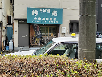 吟庵 사진 3