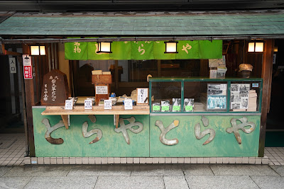 Toraya 사진 3