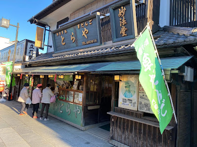 Toraya 사진 5