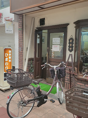 Coffee House ひまわり 사진 2