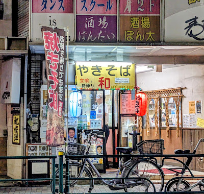 やきそば和 사진 4