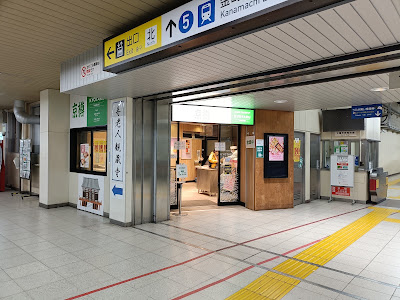 Sushirotugo Keiseitakasagoekiten 사진 3