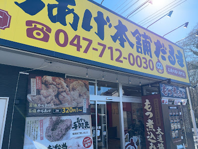 Karaage original HQ Daruma city Kokufu-dai 사진 5