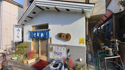 満る賀 사진 2