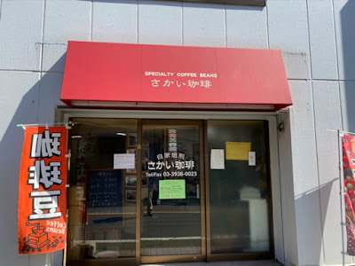 Sakai coffee 사진 2