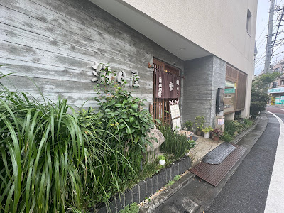 Asahi-ya 사진 5