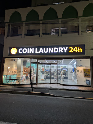 ランドリープレス常盤台店 24時間営業コインランドリー 사진 4