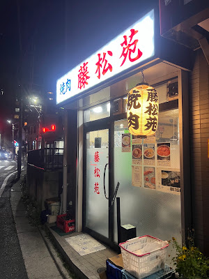 Toshouen 사진 3