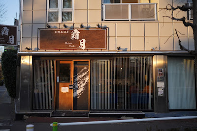 創作居酒屋 霜月 사진 5