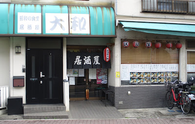 大和 사진 3