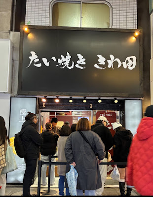 たい焼きさわ田 十条店 사진 4