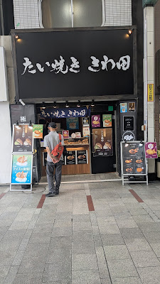 たい焼きさわ田 十条店 사진 2