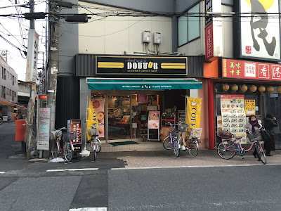 Doutor Coffee Shop Gotanno Sation Front Shop 사진 5
