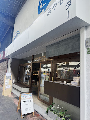 あやセンター ぐるぐる 사진 3
