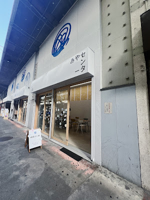 あやセンター ぐるぐる 사진 5