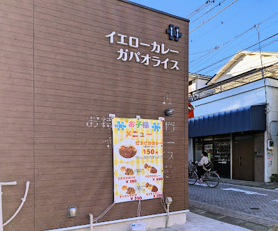 イエローカレー 사진 3