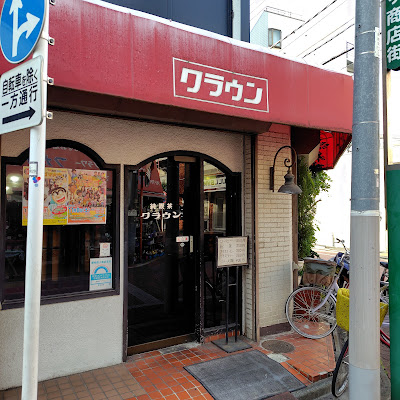 Crown 사진 3