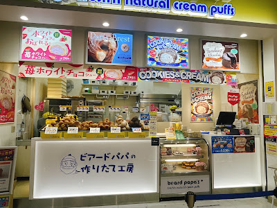 Beard Papa's 사진 3