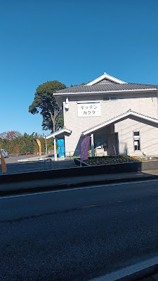 キッチンカクタ 사진 5