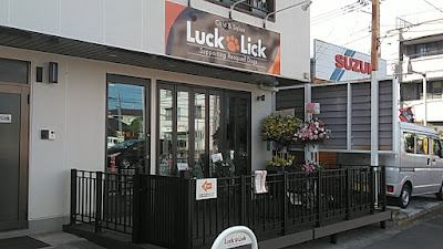 ウェルネススポット Luck Lick 新座店 사진 3