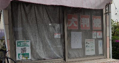 大判焼き 武田 사진 3