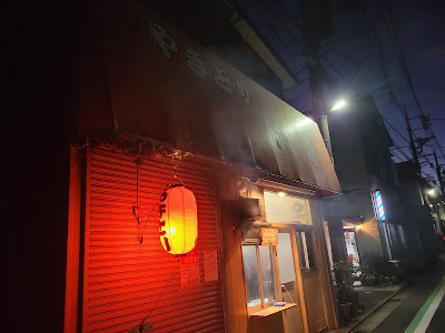 やきとり 中川 사진 4