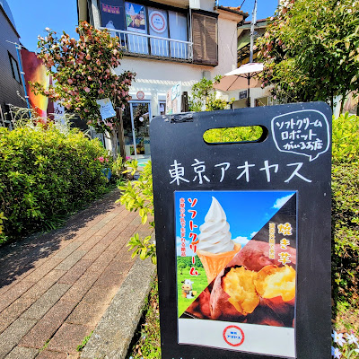 Tokyo Aoyasu 사진 2