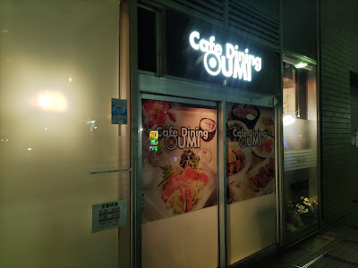 カフェダイニングOUMI 사진 4
