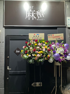 Bar麻酔 사진 4