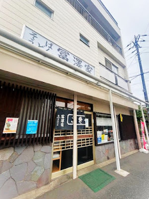 冨澤家 사진 4