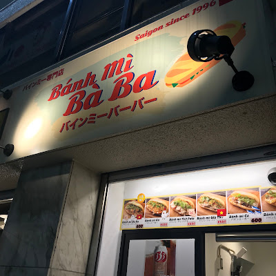 Bánh mì Bà Ba Shimo-Akatsuka Shop 사진 4