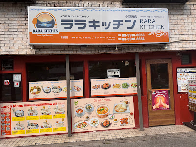RARA KITCHEN AZUSAWA TEN 사진 4