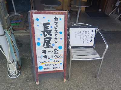 カフェレストラン長屋 사진 5