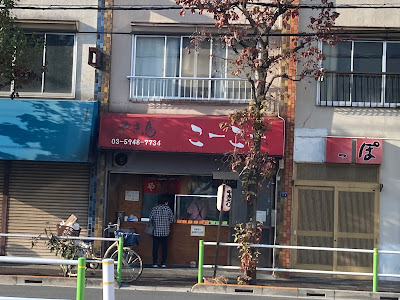 やき鳥 こーこー 사진 4