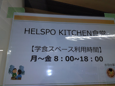 HELSPO KITCHEN食堂 사진 3