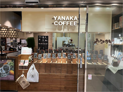 Yanakakohiten Ekyutoakabaneten 사진 5