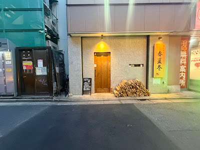 春夏冬 사진 3