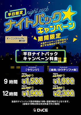 DiCE Akabane – Internet & Manga Cafe 사진 3