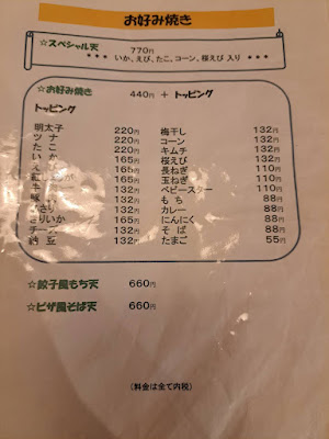 お好み焼 季楽 사진 5