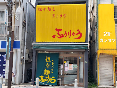 후우류우 사진 3