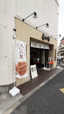 Kitaya Umejimaten 사진 3